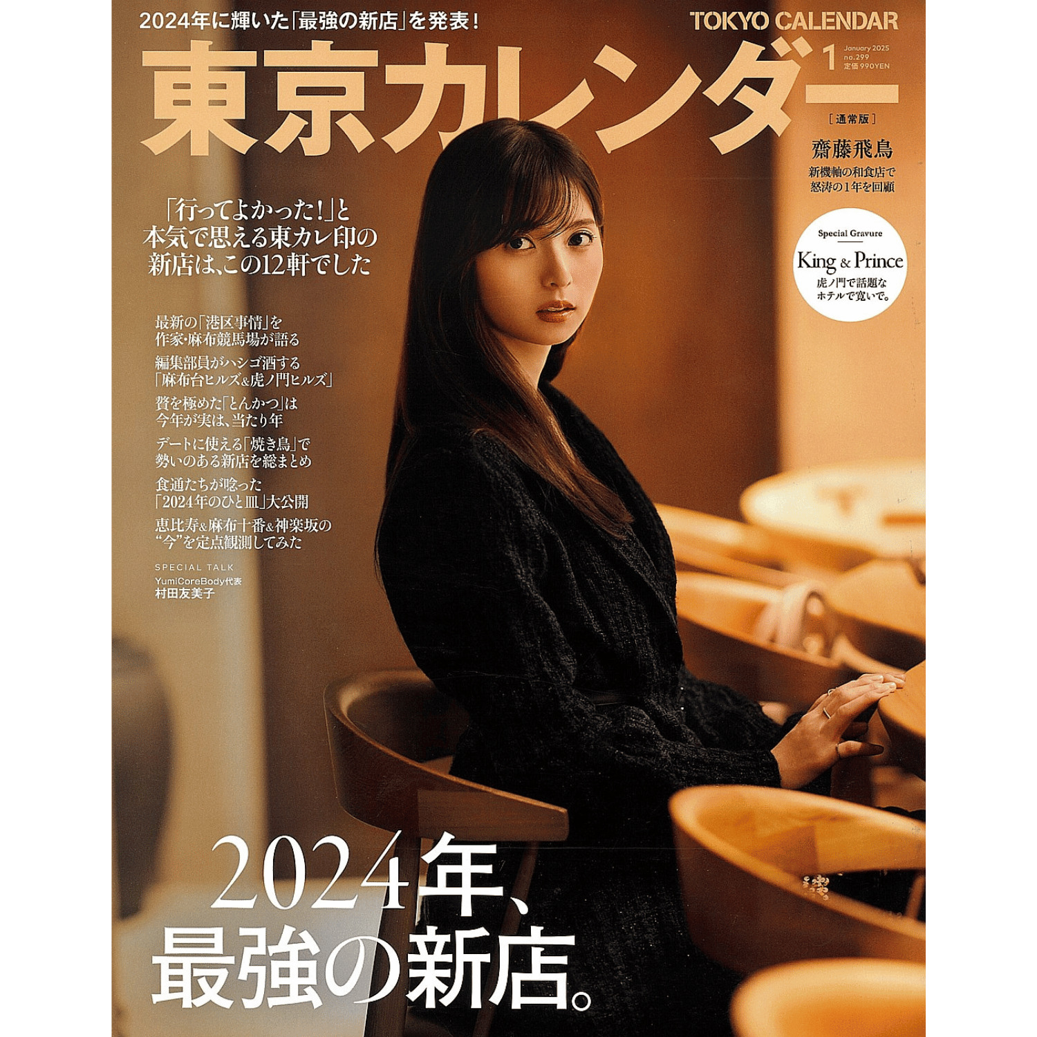 東京カレンダー