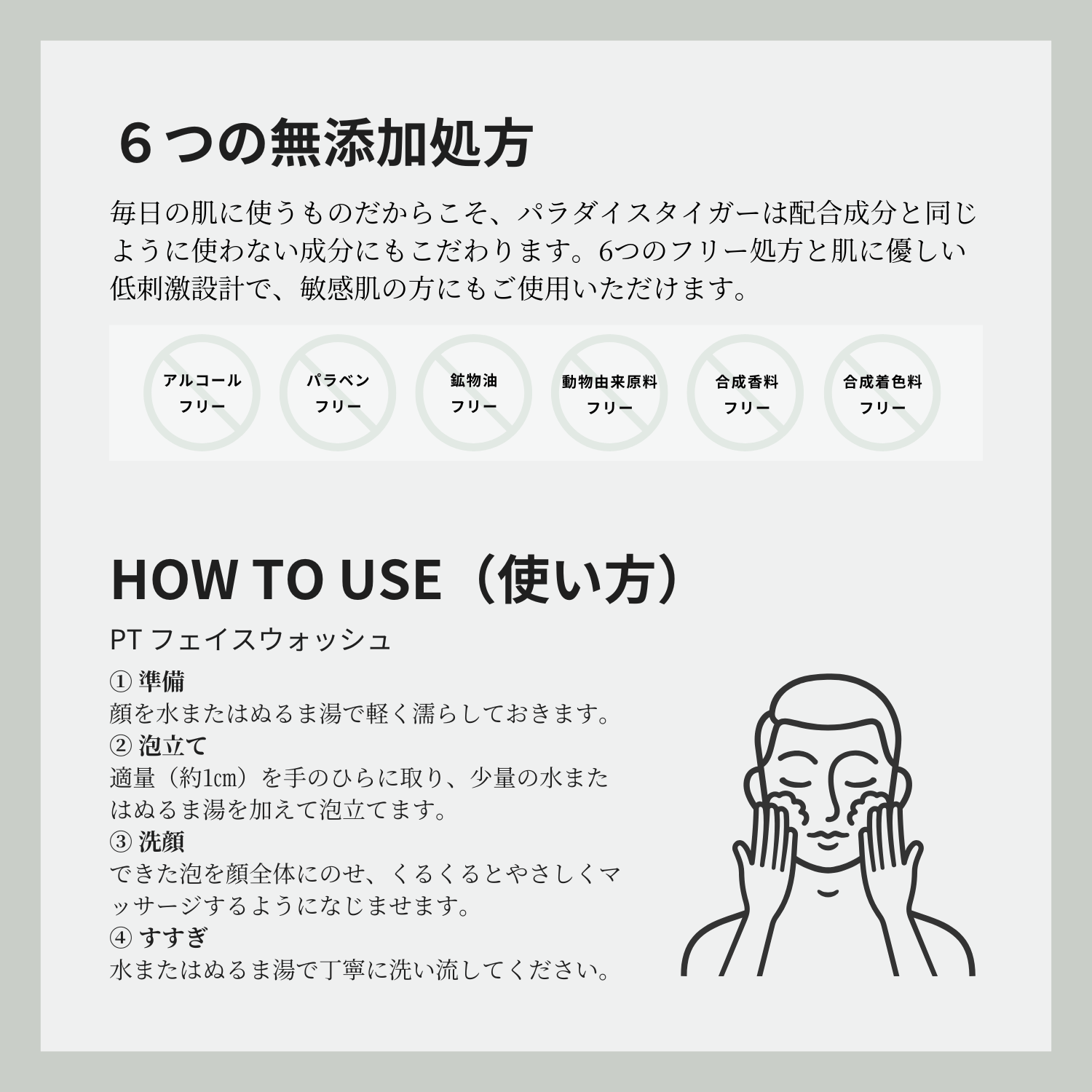 PTフェイスウォッシュ