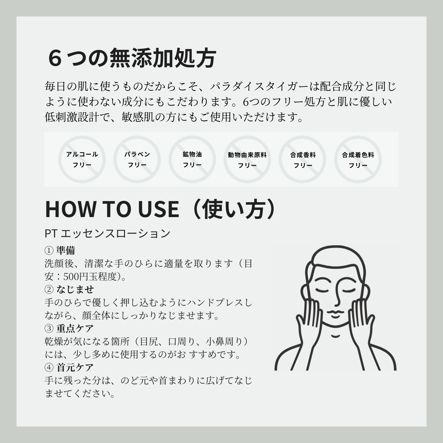 PTエッセンスローション