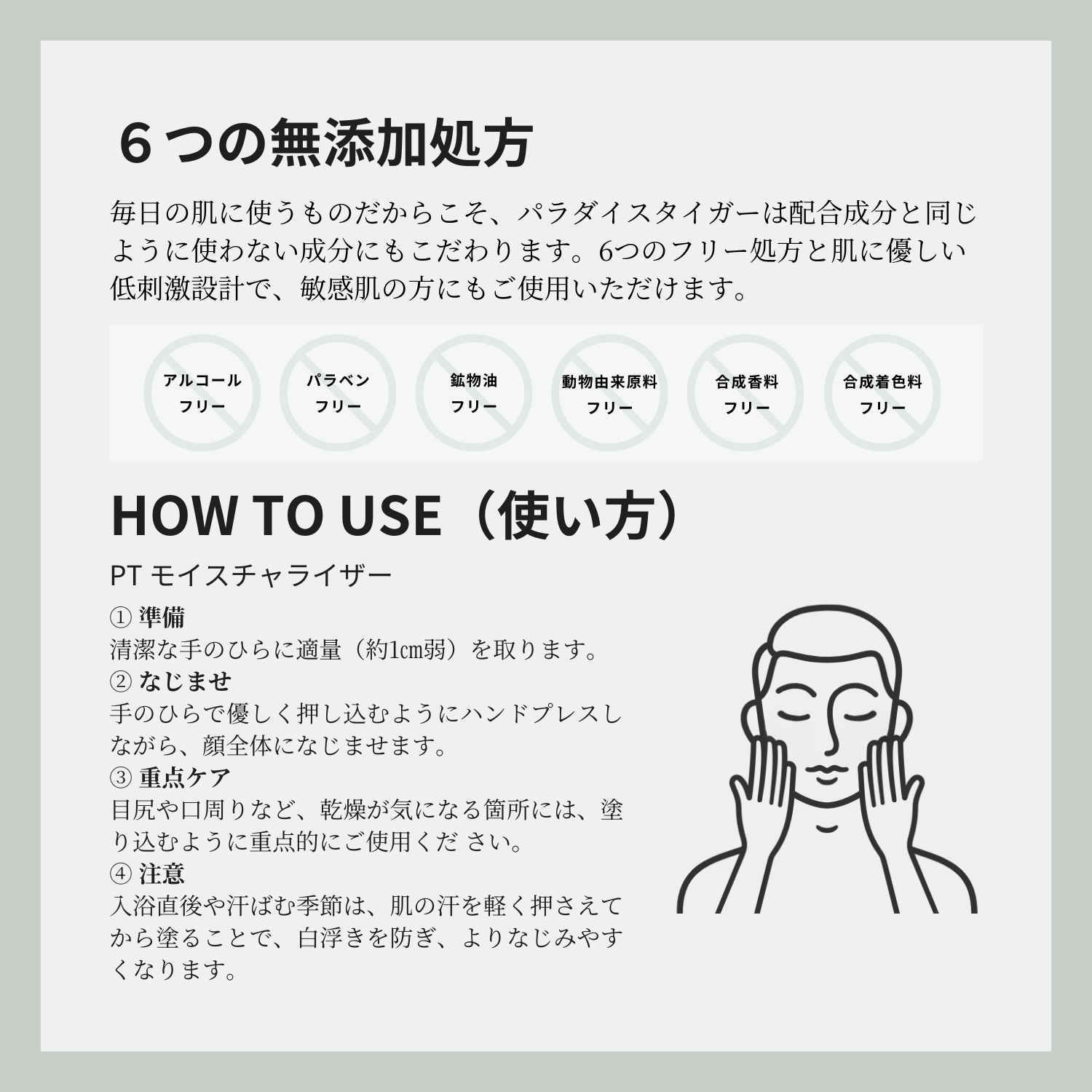 PTモイスチャライザー